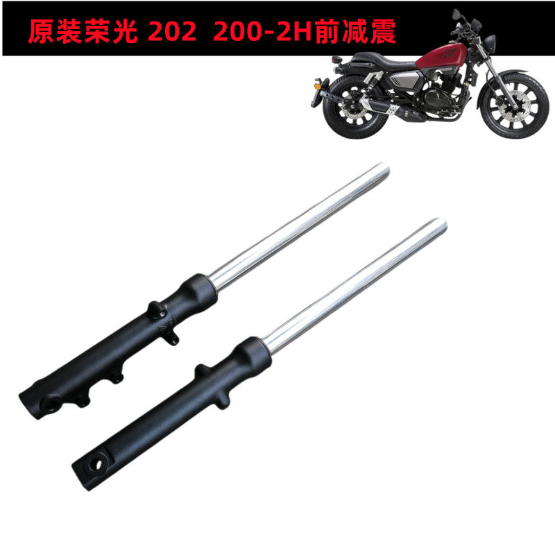 凯威太子荣托车配件200-2H摩光202左柱前减震 避震 前叉 立右原装