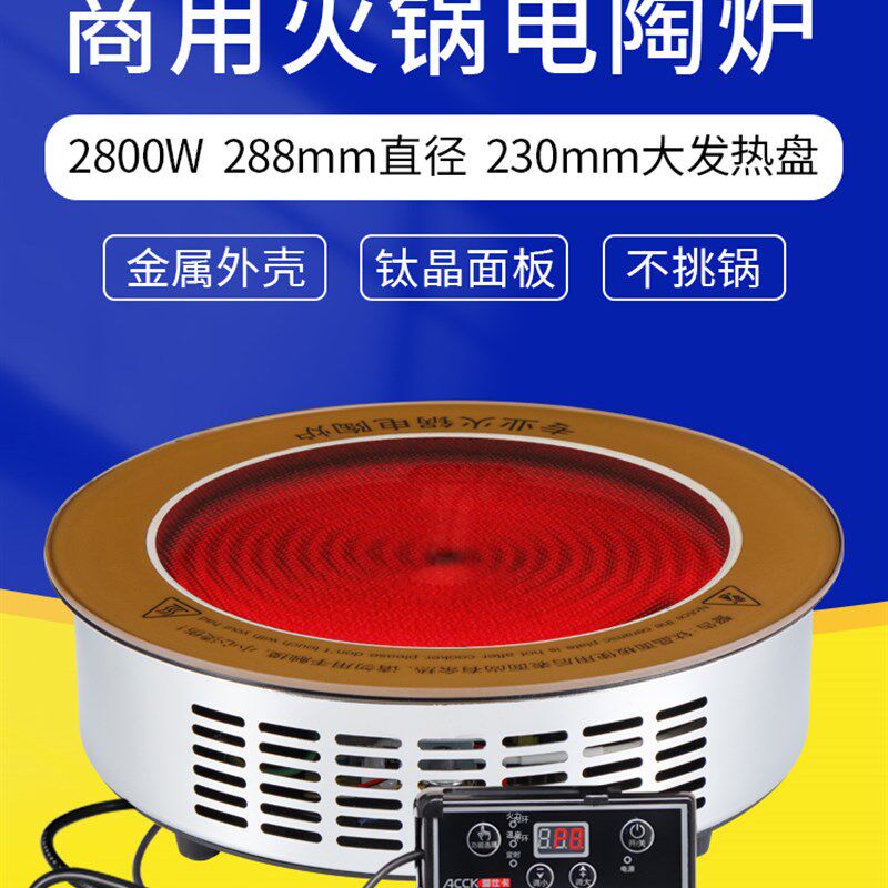 2800W 包仕面商用电陶炉 大功率钛晶卡板 不挑锅具材质 爱邮