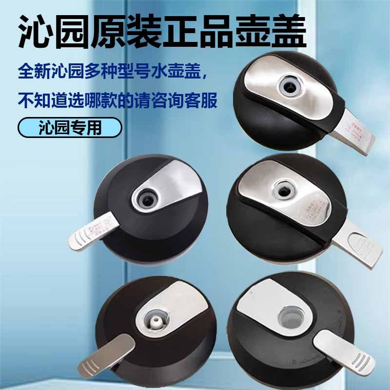 适用沁园饮水机净水器加2壶烧8壶盖子配件8热83 8385 水296 8585
