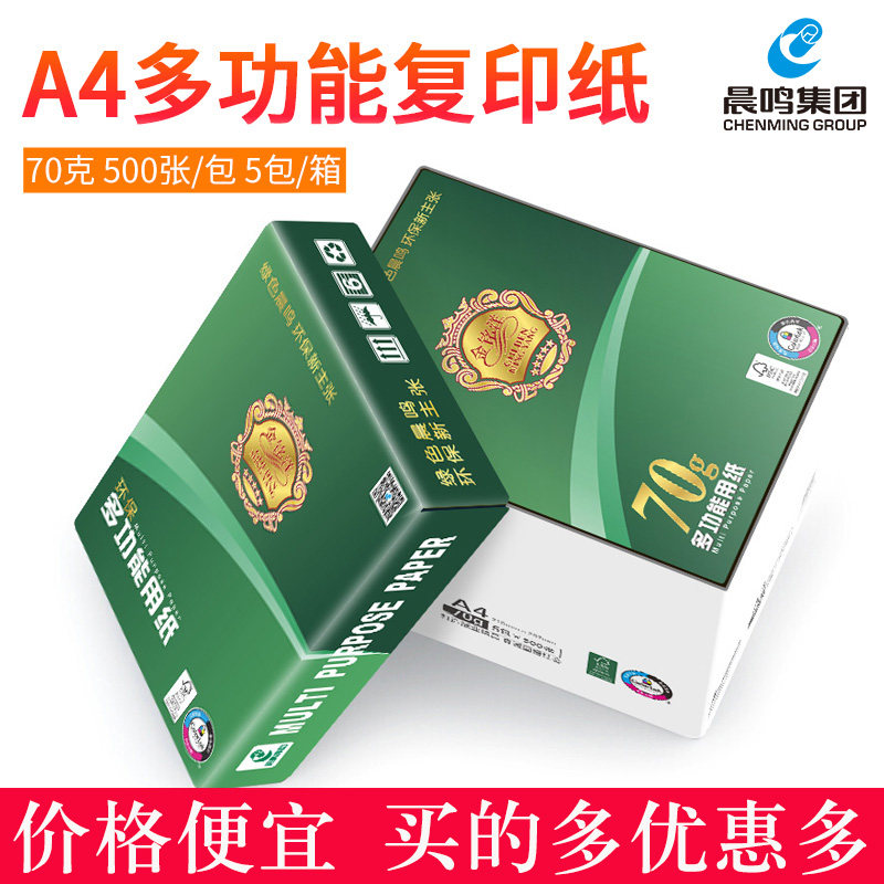 g鸣金铭洋a4纸打印复印纸整箱70晨办0gA3纸白纸单包500张8公用品