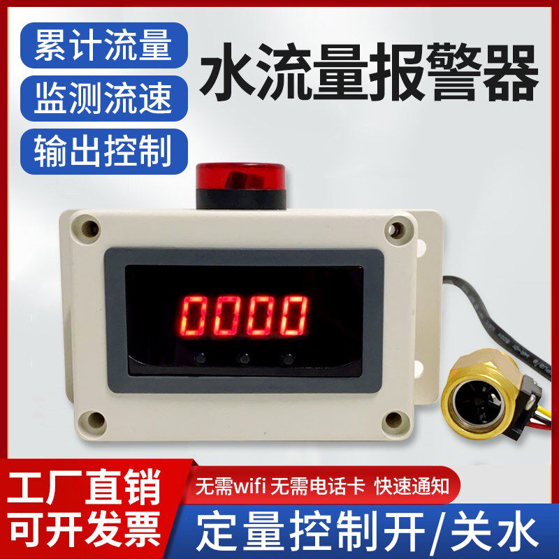 自动控制流流管水管测流速电子数显液体计量器计道水流表断量报警