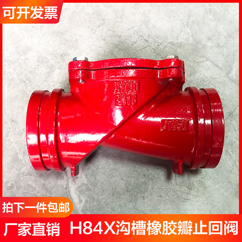 H84X-16Q沟槽式橡胶瓣止回阀 逆止阀 卡箍式单向阀 橡胶瓣止回阀