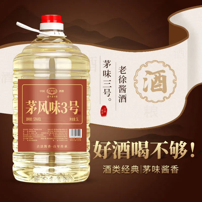青案台茅风味3号酱酒5L大桶装酱香型白酒53度贵州白酒