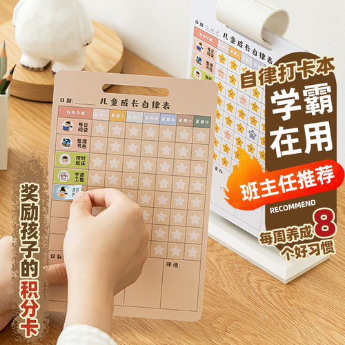 自律打卡器儿童卡学生时间管理计划本习习好学惯养成任务完成小板