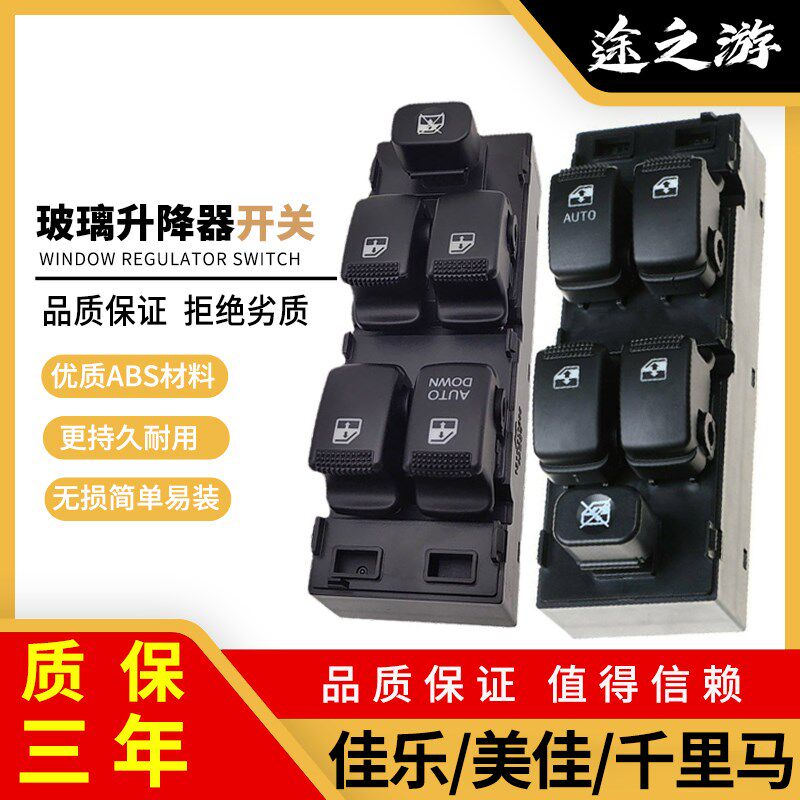 起窗佳乐千里马电车玻璃升降器开关总成现代美佳主驾动亚升窗按键