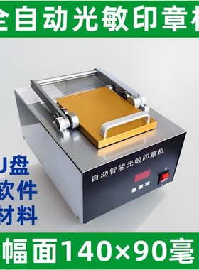 大幅面光敏印章机小动刻章机器自型曝点机光敏刻印机文创景光签名