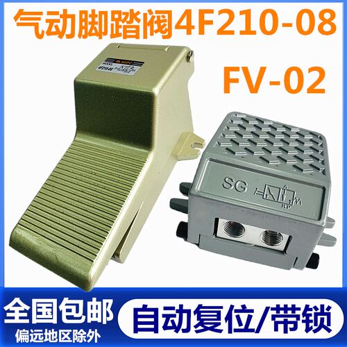 气动脚踏阀脚踩开向4F210-08两位五通气缸控制阀换关阀FV-02气阀