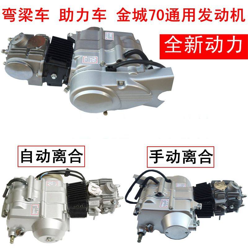 金城70 弯梁车助力车小托c摩猴车110子c 125cc卧式发动机总成机头