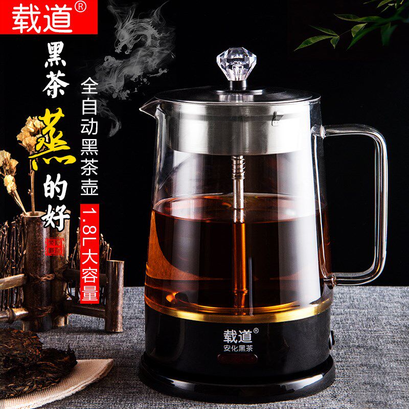 载道煮茶器1容量大.蒸升蒸茶壶自动家用办公多功能养生壶8茶器