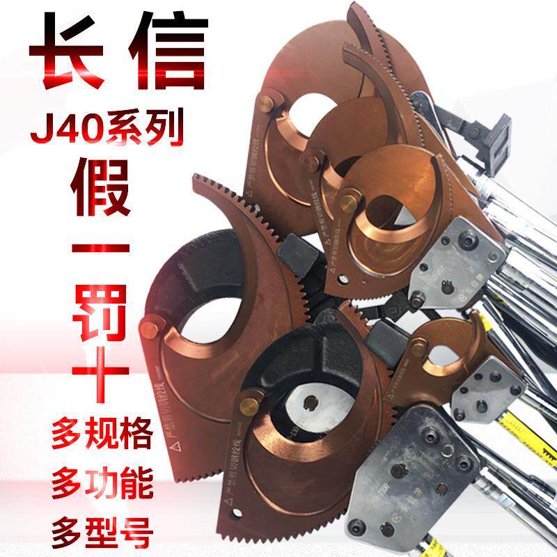 北京长信缆轮电缆剪J40A齿轮线棘剪7J5J95钢丝绳断线剪钳刀齿条动