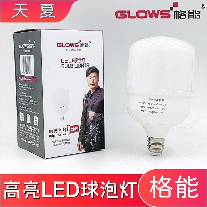 格能led球泡灯0w7螺口灯泡节能高亮明悦护眼无频闪10w1522ew28w50
