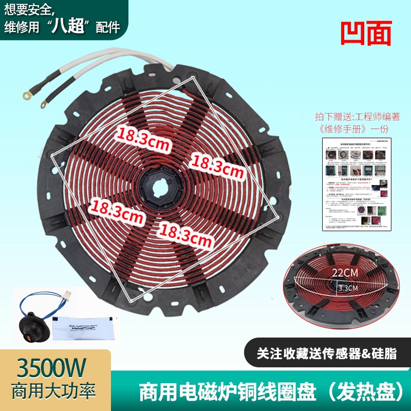 3500W凹面商用电磁炉加热盘 铜线圈炉芯 通用配件大功率发热盘图片