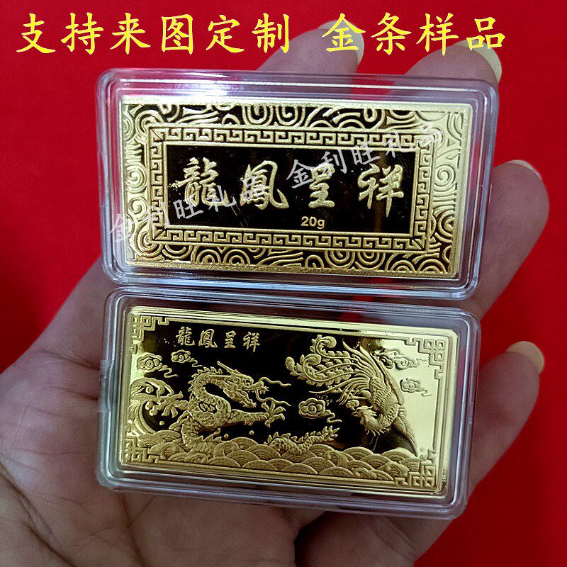 仿真金条品凤呈祥结婚用龙镀金店银行道品样具婚庆贺礼结婚礼品