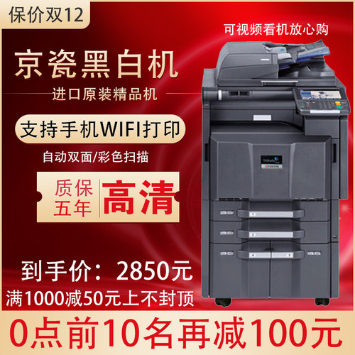 0瓷激光打印机3500办公5京01黑白8005高速大型A3商用复印一体机