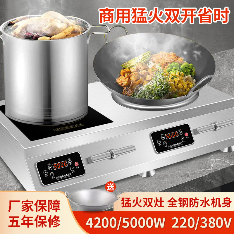 商用电磁炉双灶5000w大功率平凹面爆炒炉食堂卤肉烧水煲汤猛火灶