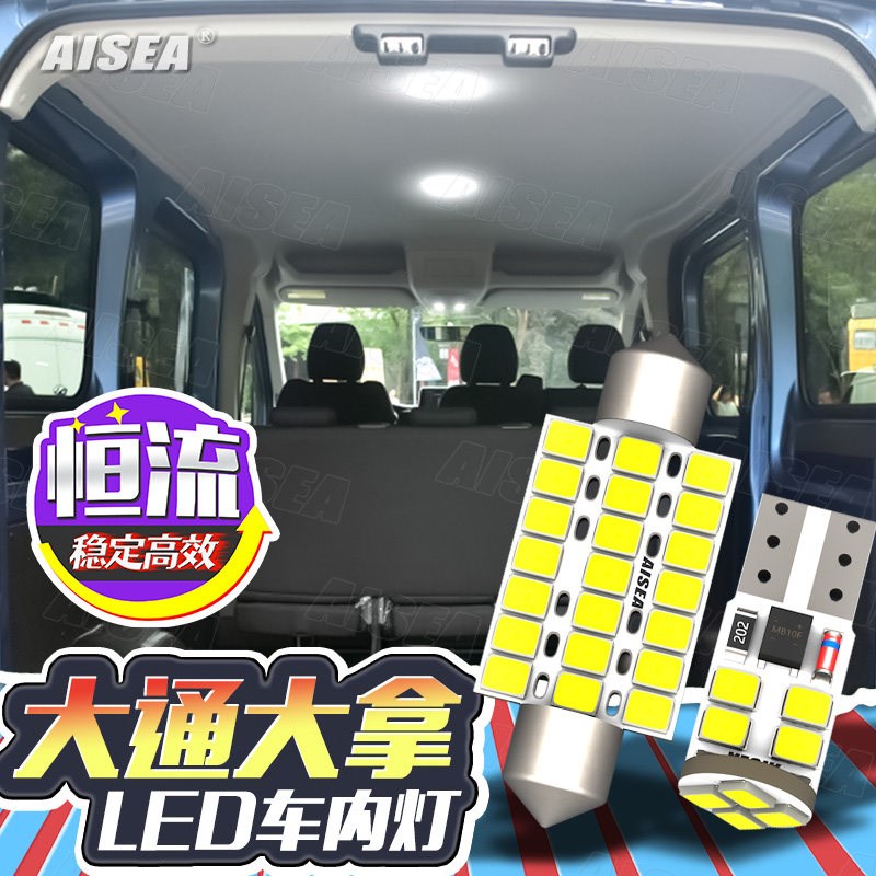 上汽大通V80V90G10G20G50大拿V1改装LED阅读灯氛围后备箱高亮配件图片