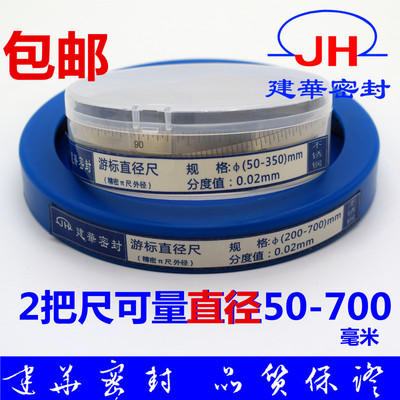 建华不锈周尺密派尺游标直径尺加长外径π精圆钢管道胸径直径周径