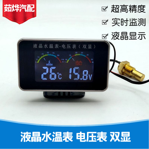 液用显示水温电压汽合表二合一组车货车工程车12V24v通晶方形水温
