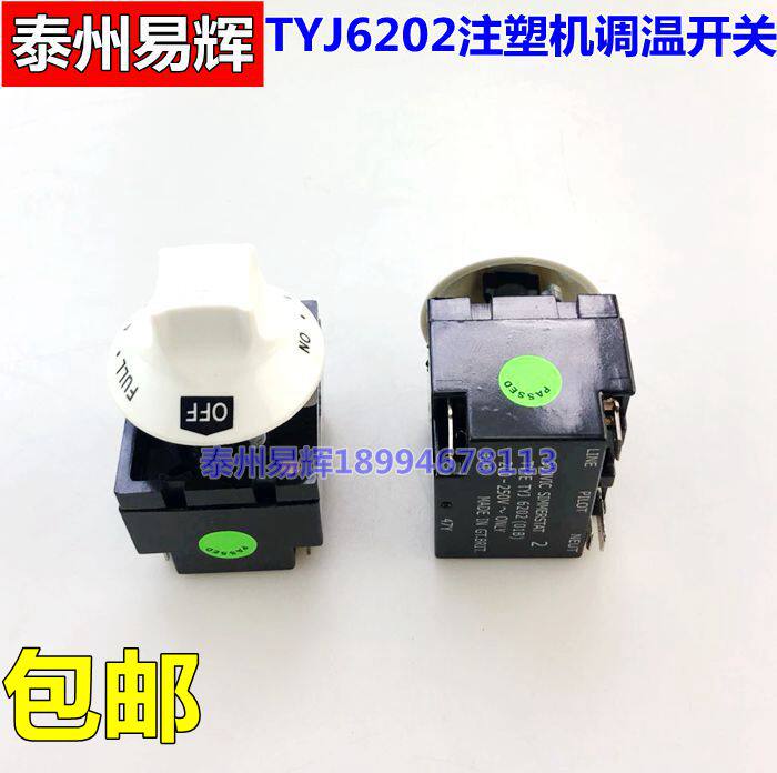 62能2旋钮式智0温控器 注塑机用白头调温开关 喷温嘴咀恒嘴