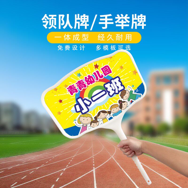 双面手举牌定制接机牌托动班接送手举牌学校运管会班牌团队指示牌