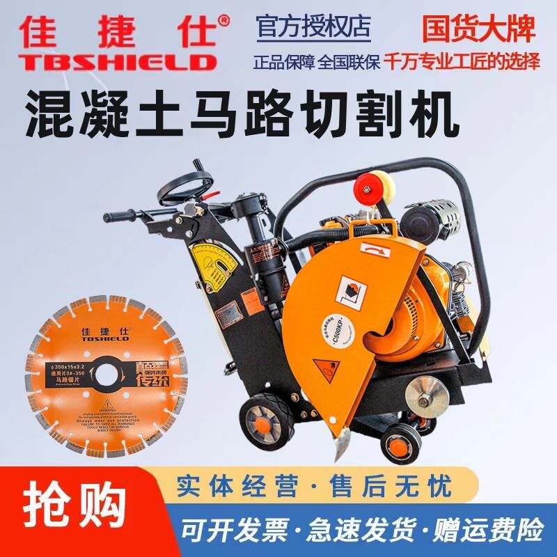 佳捷仕混凝土马路切机机水泥路面柴油切割油公路道路汽割切缝机