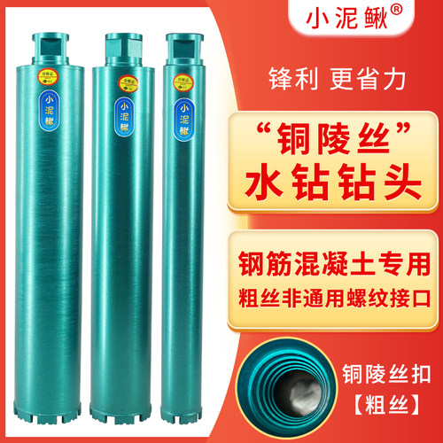 粗丝专长开孔器铜型丝水钻钻头锋利陵水泥墙混凝土钻孔加用