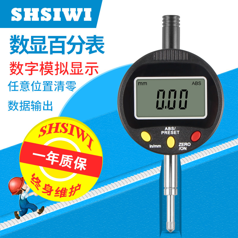 思为电子数显百分表千分表高度规0-10-25-50mm数字校表防水指示表