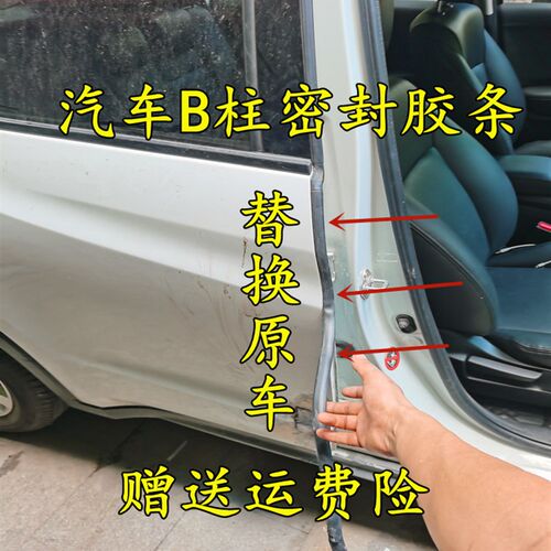 汽车B柱密封条车门隔门防条防尘胶水后门音边条