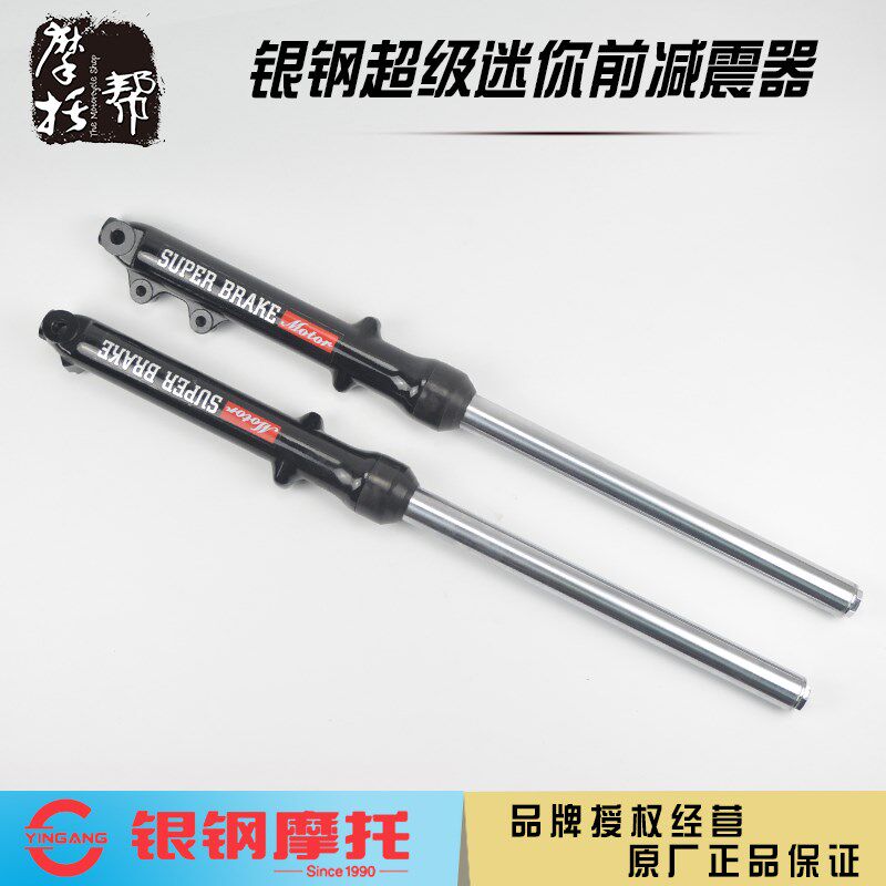 银钢国0电喷YG15四-22摩二代超级迷你原厂配件F托车前减震器总成