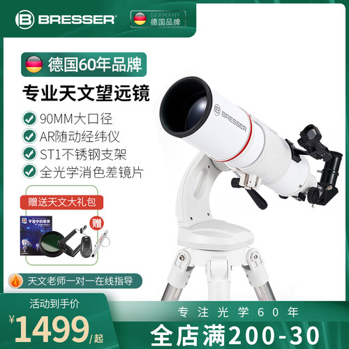 德rB业esser天文望远镜倍清专国款儿童观星大口径中秋学生版