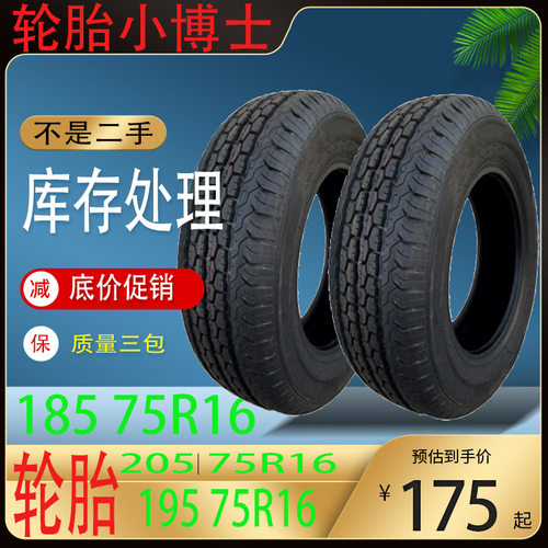 轮胎185 75R16轮胎195 75R16轮胎205 75R16加厚轮胎依维柯轮胎215