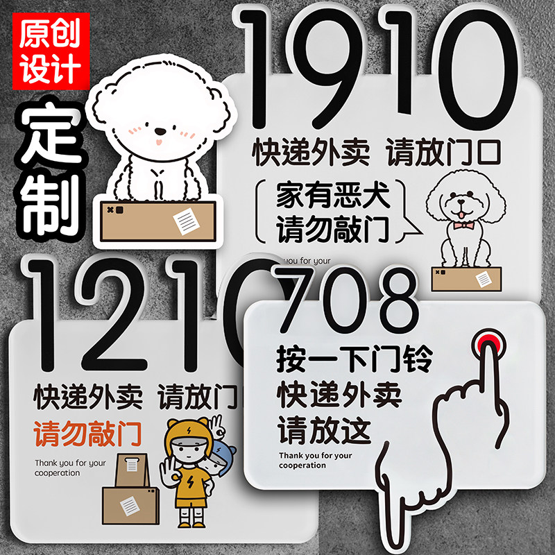 快递视卖请放门口家有牌犬喵恶楼层号这导外攀爬定制提示如此刚好