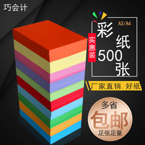 500张彩色a 纸A4彩纸 打a复印纸印3彩色儿童幼儿园手工纸4打印纸