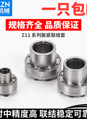 涨紧套z11胀紧免键轴套胀紧套接联TLK100胀套0紧套KTR25涨账套