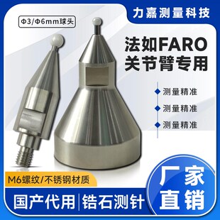 法关测针M4螺纹Faro如节臂测头3.0锆石陶瓷便头球携式三坐标探针