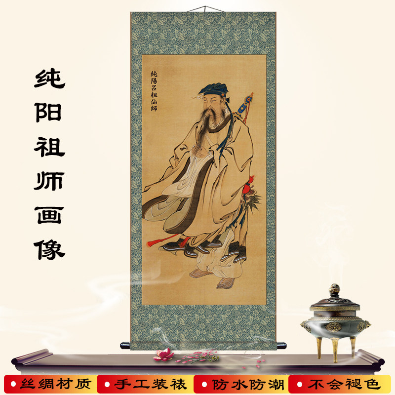 纯阳祖师吕洞宾画像道关神像陆水画仙师卷轴挂画玄家书房客厅装饰