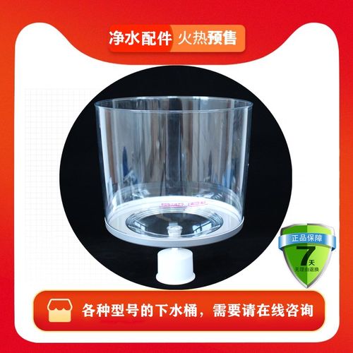 家用净水器桶水净原装下桶HA5 HA6净HA1 MRA1配件  水桶浮球配件