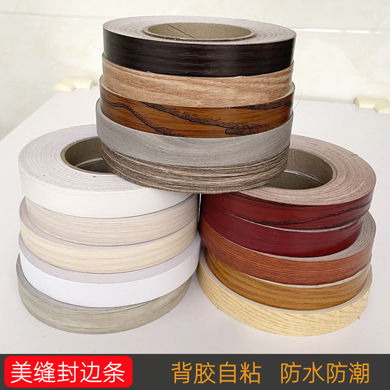 自粘背胶美缝贴PVC干不胶衣柜橱柜桌面包边条装具家饰收边封边条