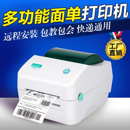 索胶克SMK-M8电子马单打印机快递单标签条码不干面热敏打印机