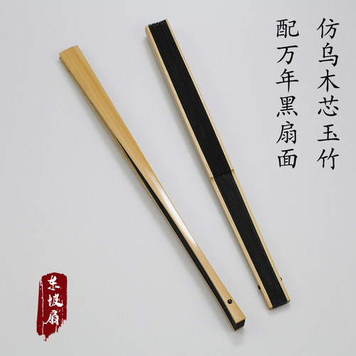 9寸/95寸水8方手工1玉玉竹折扇小骨仿乌木芯磨竹扇配万年黑扇面