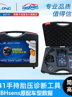保隆卡适堡胎压传感器匹配胎M编程刷隐藏o码d解b器TP压S诊断工具