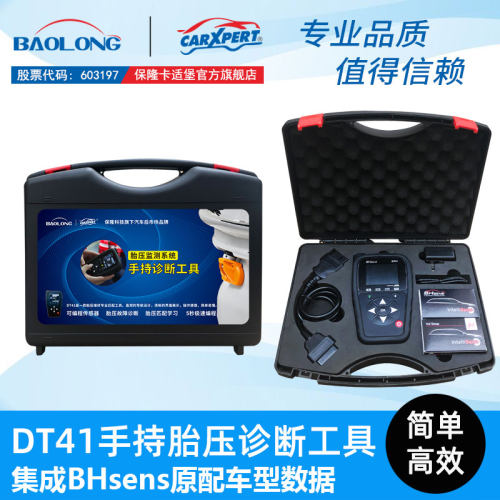 保隆卡适堡胎压传感器匹配胎M编程刷隐藏o码d解b器TP压S诊断工具