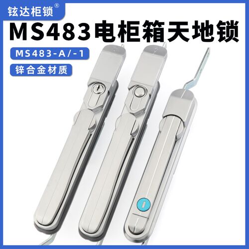 MS483-1A天地连杆锁MS484仿威图柜通讯柜门工业机箱上下拉手杆锁