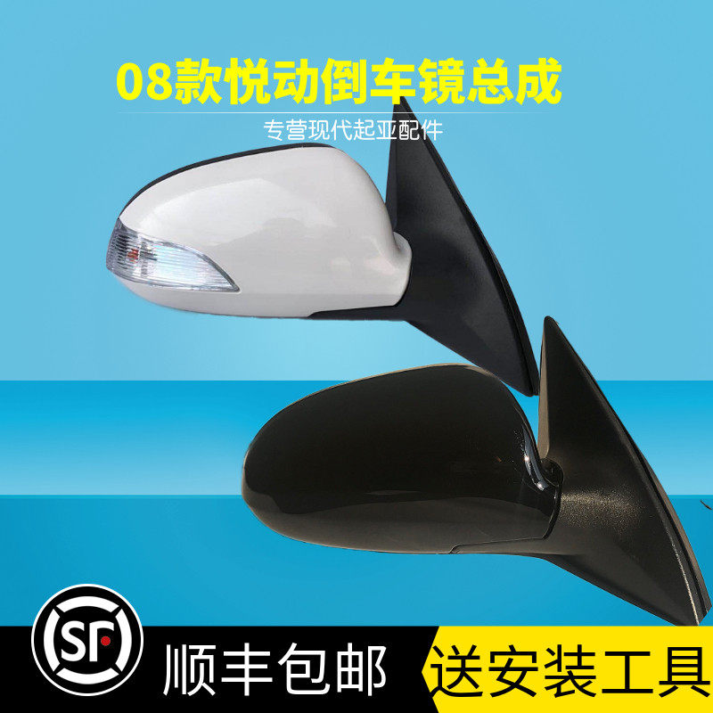 适用于北京现代老款悦动倒车镜08款带动后视镜悦灯电动带漆反光镜