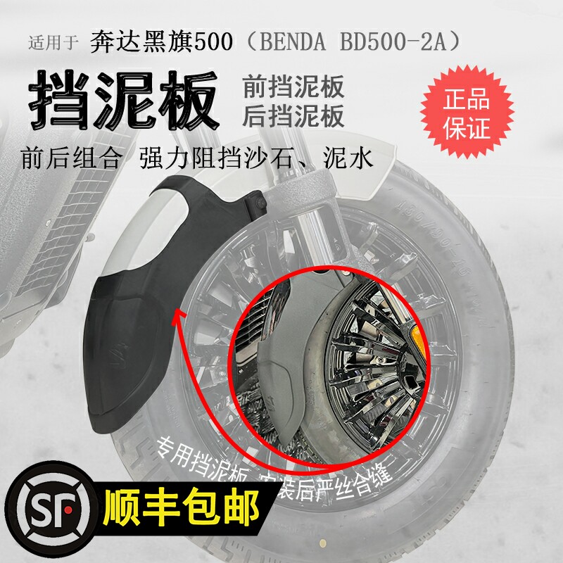 适用奔板黑泥500前挡旗瓦后挡泥BD500-2A加长挡水达后盾无需打孔