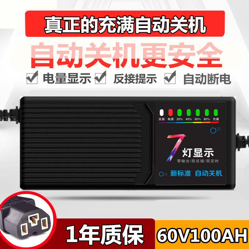 60V100A6自动关机电功车电瓶断电充电器H0伏100A三轮车大动率通用