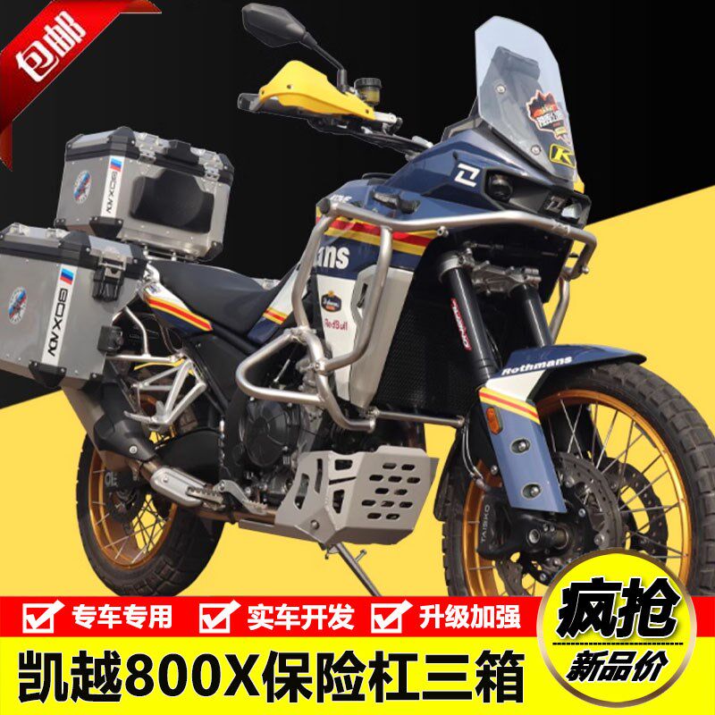 适用凯越护00X防摔8杠保改杠险装铝合金三箱发动机护板护杠包边包