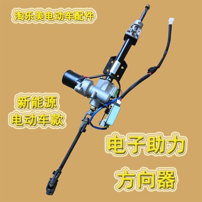 御捷原厂配套助力方向机电子助力转向管柱新能源电动车转向器配件