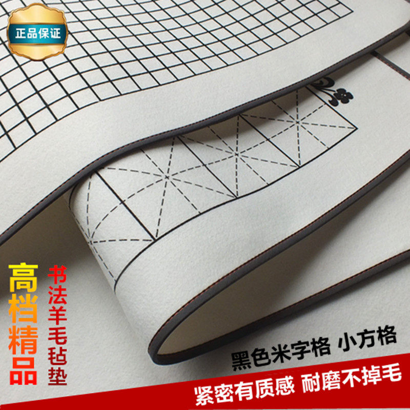毡恒黑色米字格书画世字生毛笔学书法羊毛毡垫小楷2cm小方格抄经