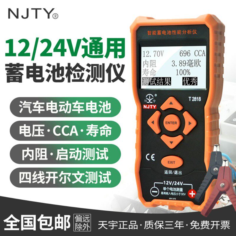 南京天宇电精度蓄电池检测仪12V24V高瓶寿命容量测试仪内阻分析仪